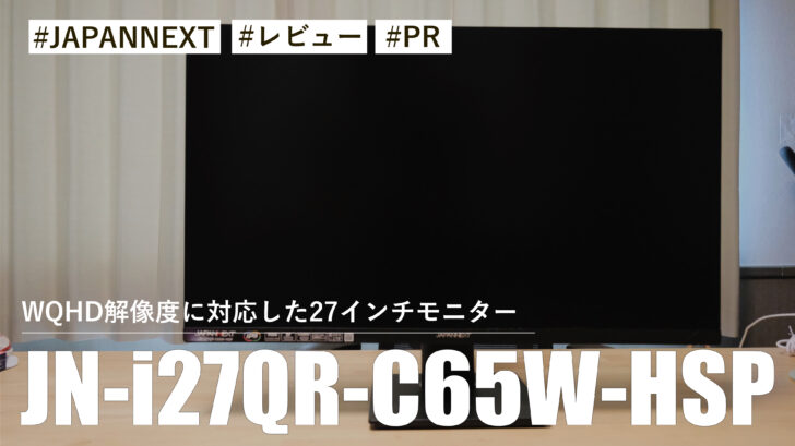 JN-i27QR-C65W-HSP！WQHD解像度に対応した27インチモニター！！3万円を切ってるのに充実な機能を搭載