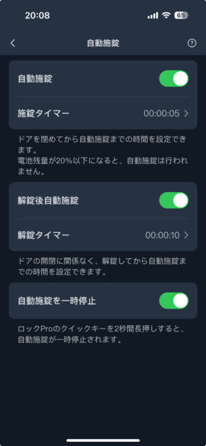 自動施錠の一時停止が便利すぎる 