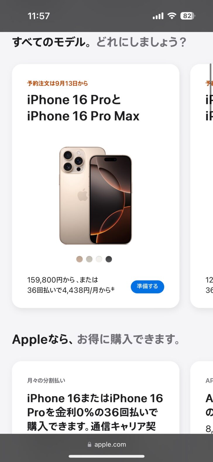 まず好きなiPhoneを選択する