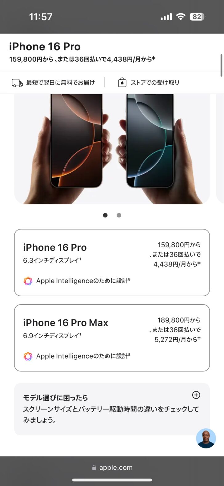 まず好きなiPhoneを選択する