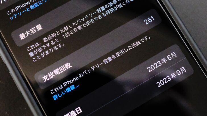 充放電回数だけみれば1日1回も充電していないことになる