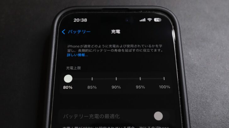 『充電上限』を設定していても100％充電されることはあります