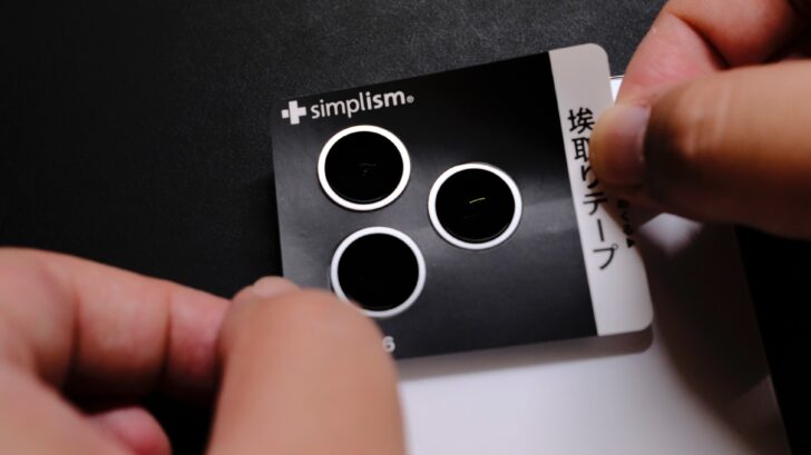 Simplism 究極のカメラ保護フィルム 貼り付け