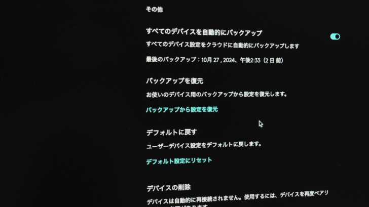 『バックアップから設定を復元』という項目がない