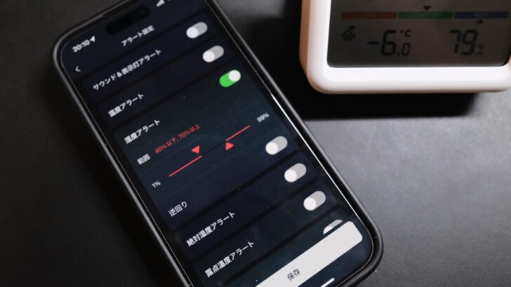 アラート機能を使えば通知で温度や湿度がわかる