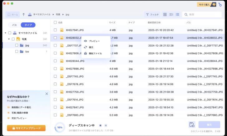 データを選択 → 右クリックで「プレビュー」を選択