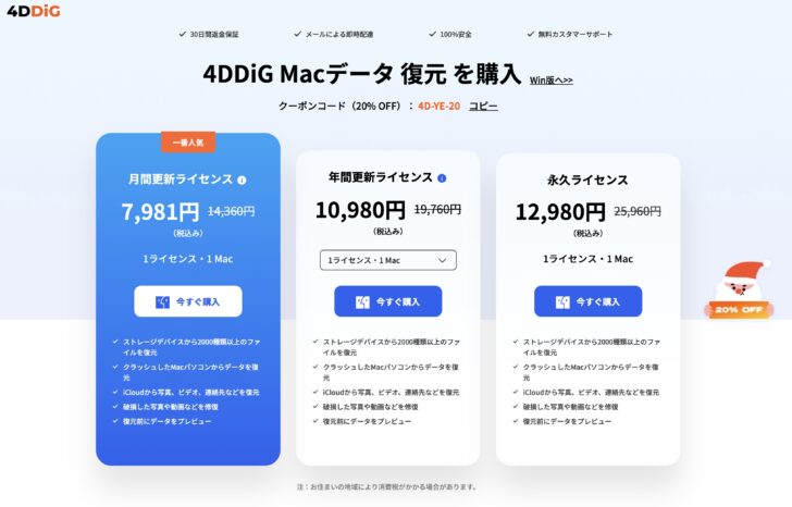 4DDiG の料金プラン