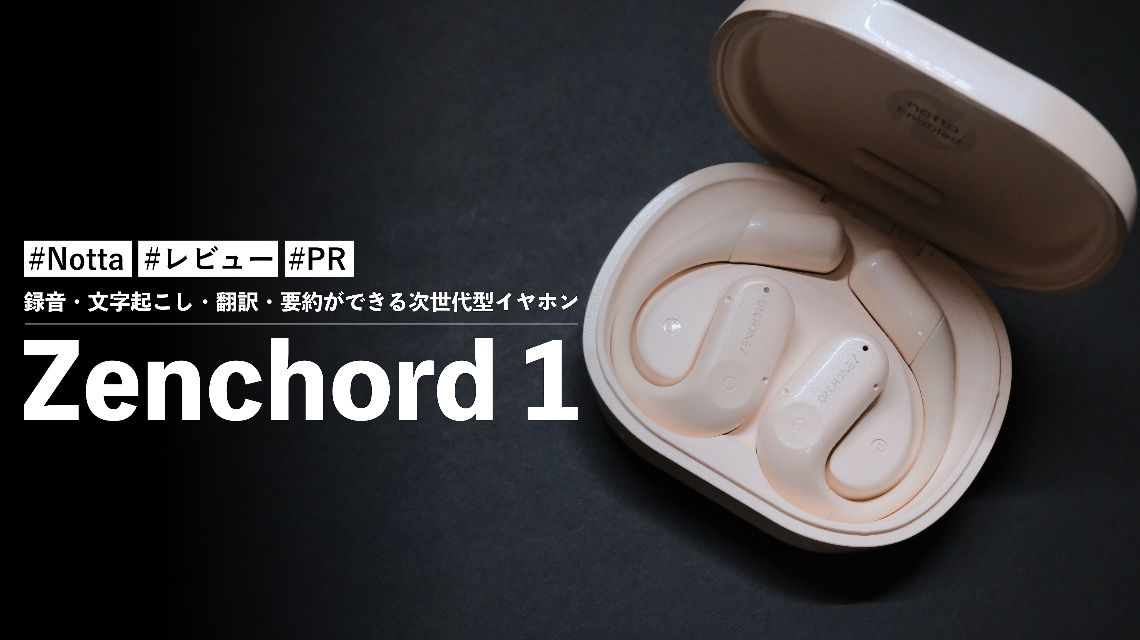 Zenchord 1！AI音声認識を搭載！？録音・文字起こし・翻訳・要約