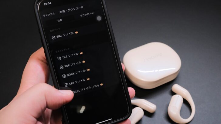 音声データのエクスポートができる