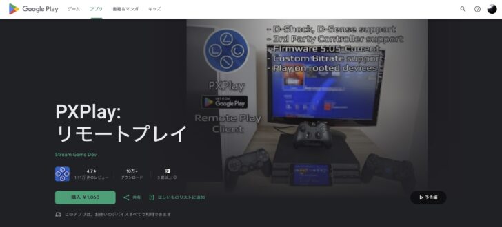 PXPlayが無料で使える