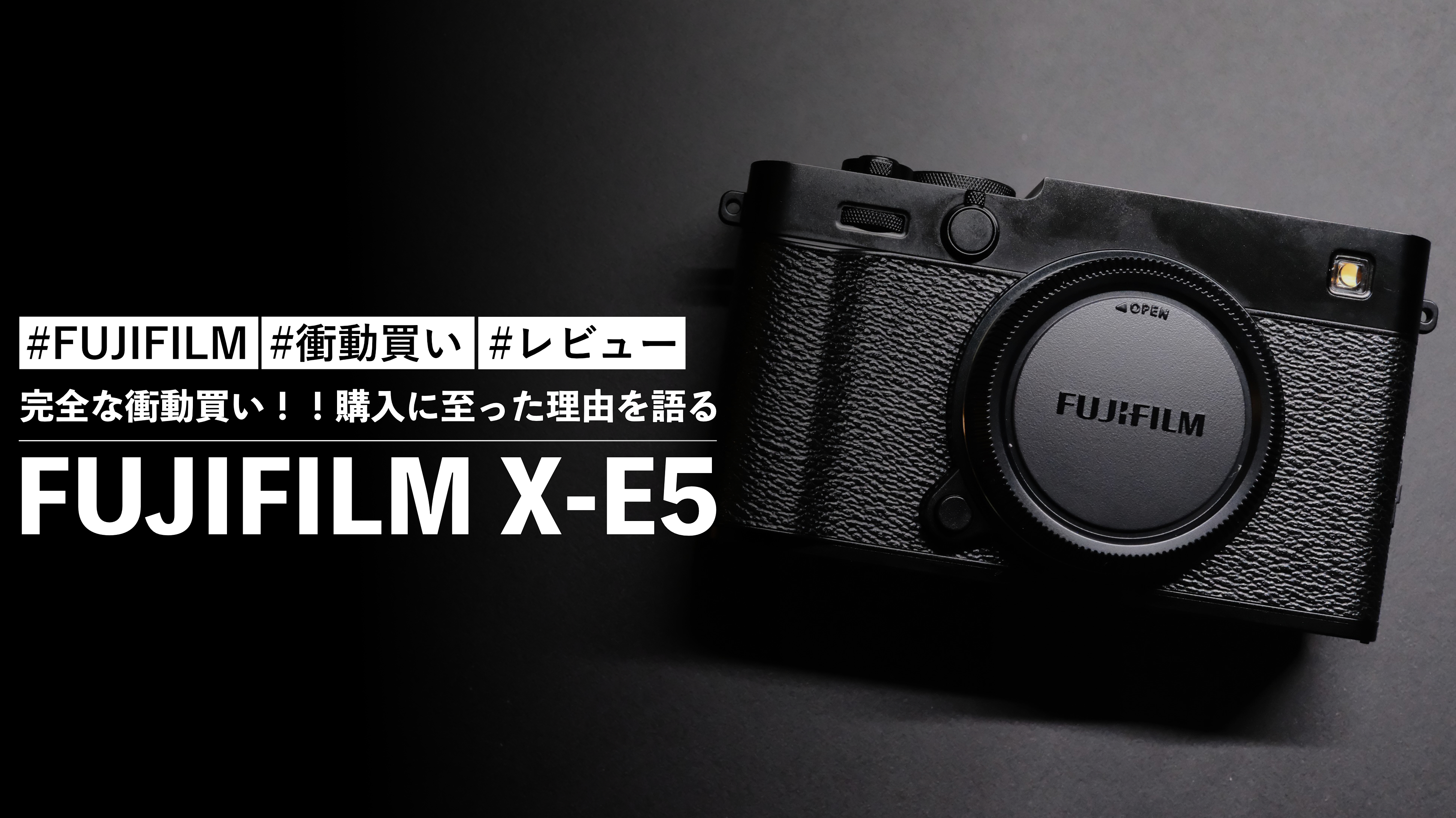 FUJIFILM X-E5 追加購入品多数 FUJIFILM X-E5 入荷しました。 – カメラのワタナベ