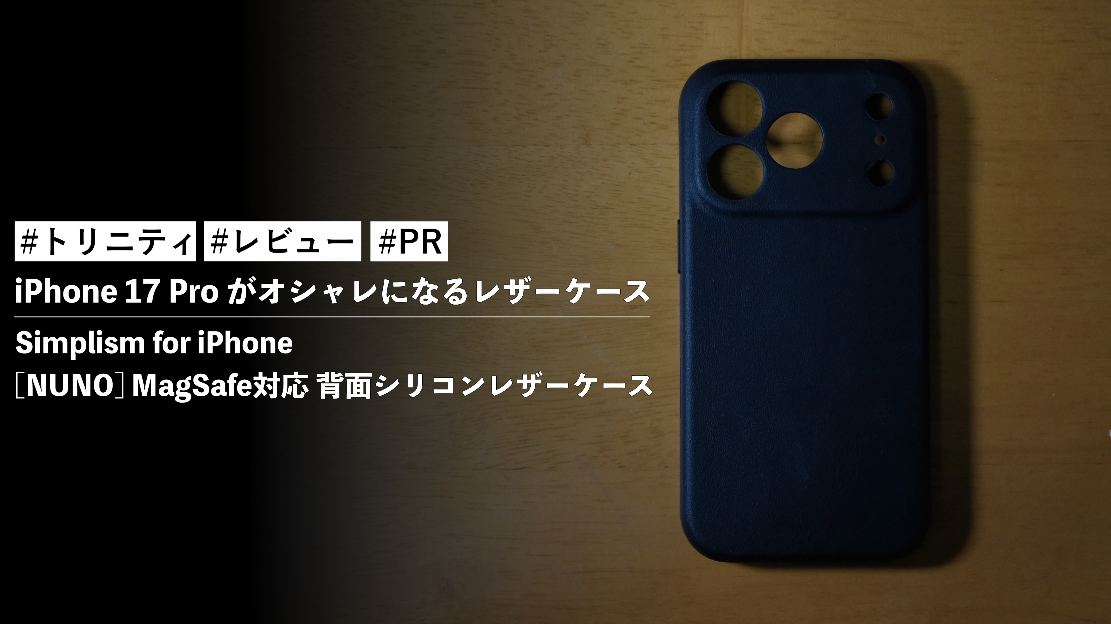 Simplism for iPhone [NUNO] MagSafe対応 背面シリコンレザー