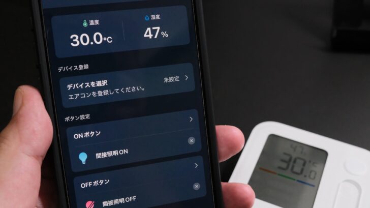 SwitchBot 温湿度管理パネル 気になるところ