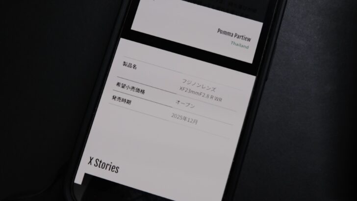 2025年12月発売っぽい