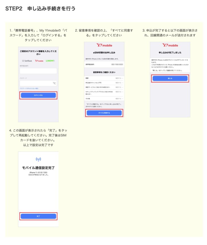 eSIM切り替えのやり方