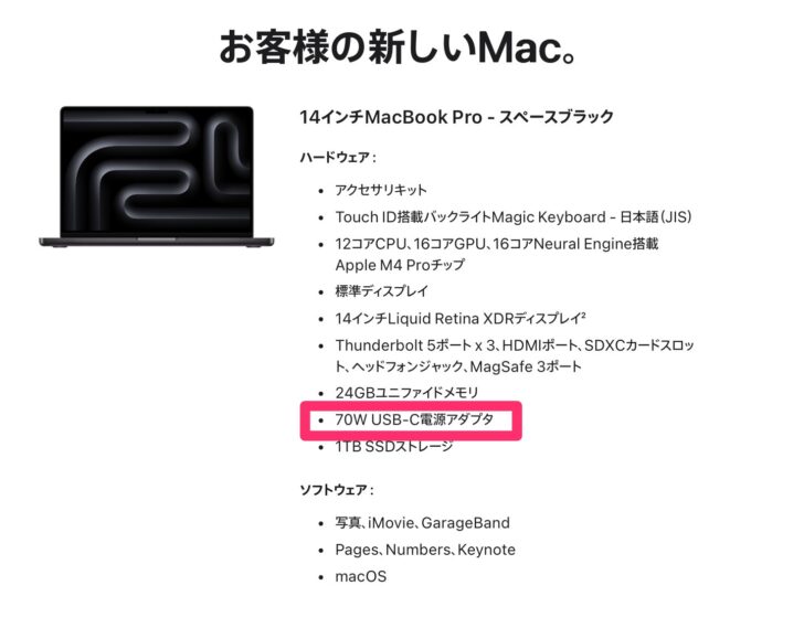 M4 MacBook Pro で使う充電器