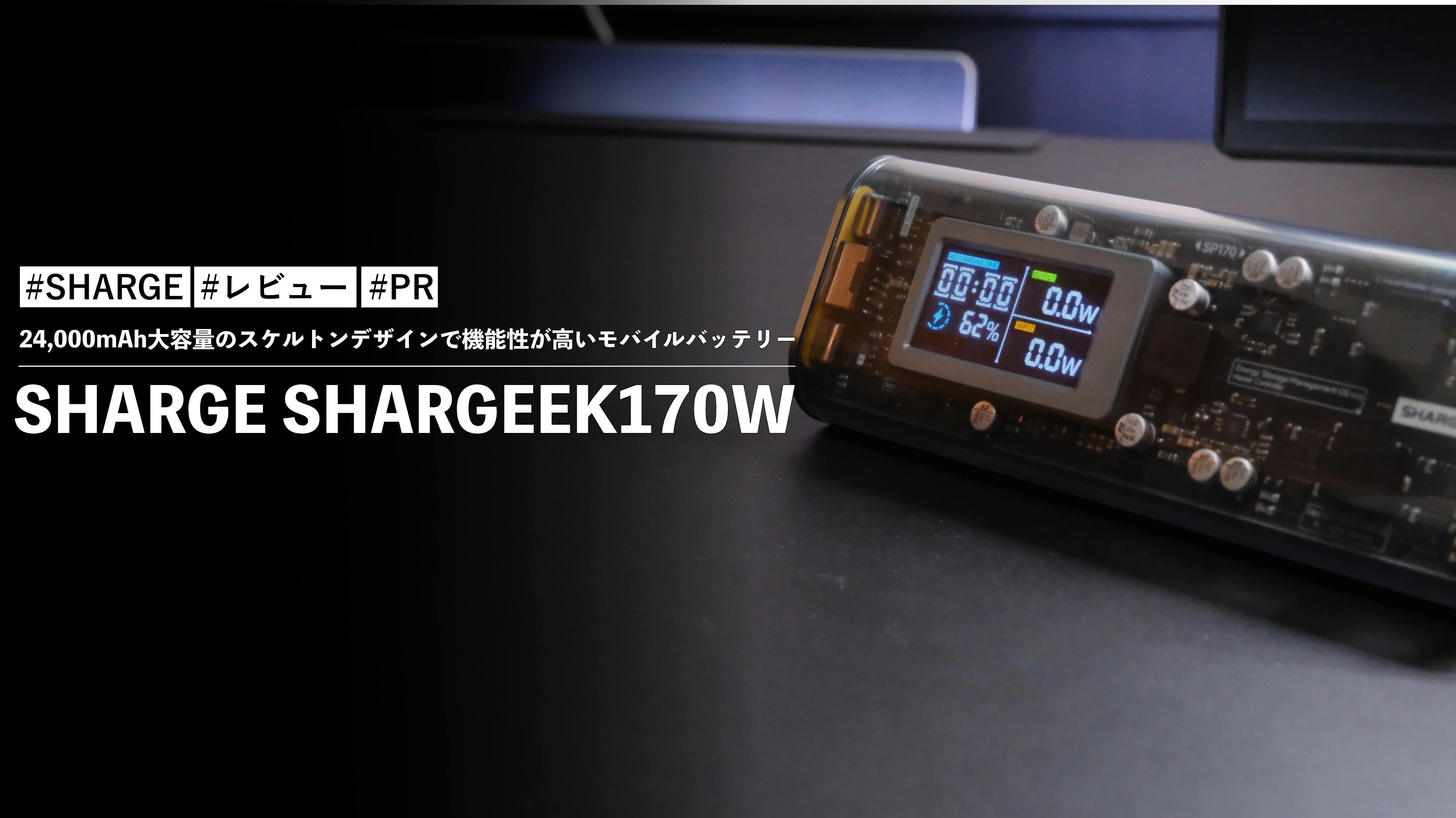 【未使用】SHARGEEK170W モバイルバッテリー　グレー Shargeek 170 パワーバンク 24,000mAh 170W ポータブル充電器 IP66