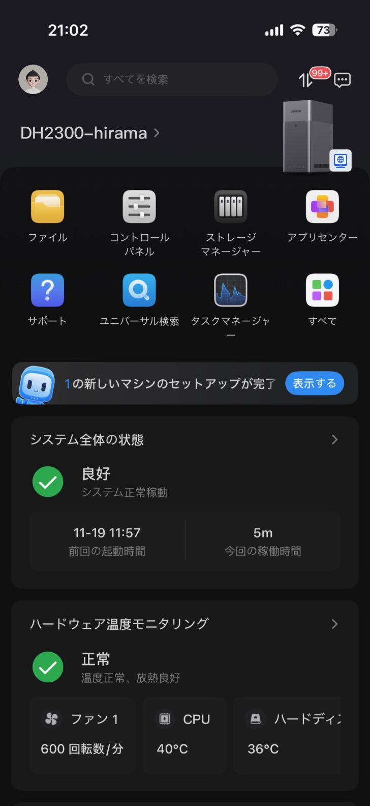 NFC機能を使って初期設定