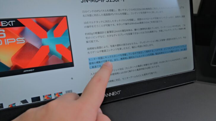 JN-MD-IPS156F-T 気になるところ