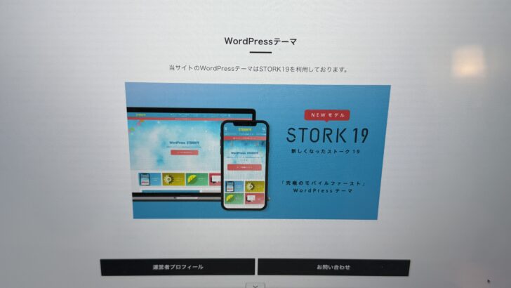 STORK19を使っている