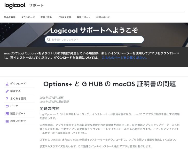 次の日にはLogitech Options+ 新しいパッチ配布