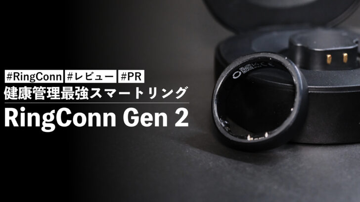 RingConn Gen 2！睡眠時の無呼吸回数をチェックできるスマートリングがすごい！！