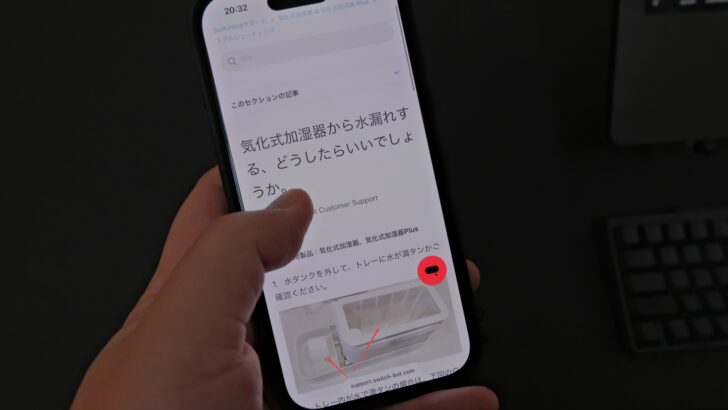 SwitchBot トラブルシューティング