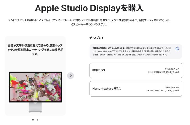 無難なのはApple Studio Displayか