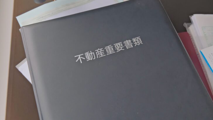 中古戸建購入の流れ