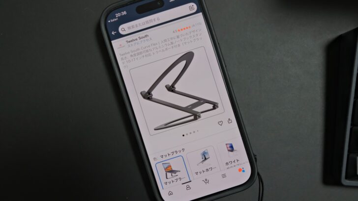 Twelve South Curve Flexが気になっている